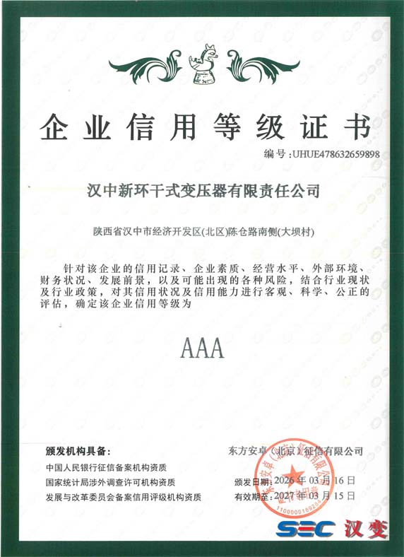 企业信用等级证书